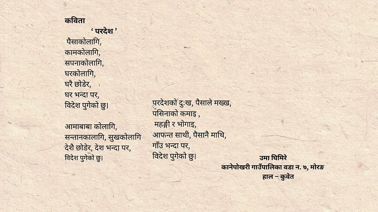 Bidesh