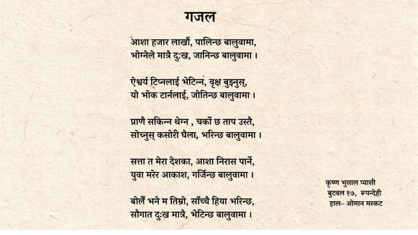 Krishna Bhusal Ghazal