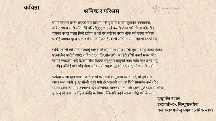 श्रमिक र परिश्रम