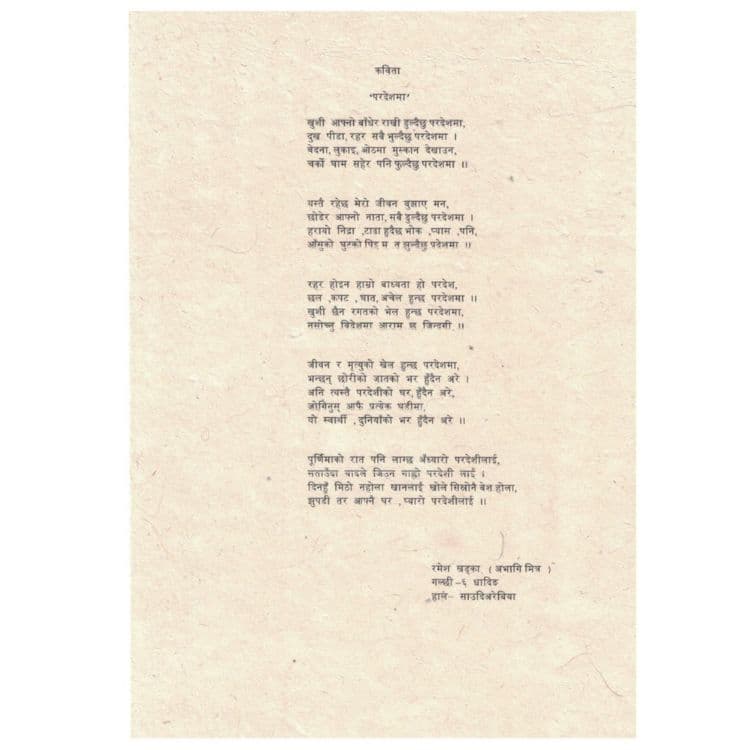 Poem: Pardeshma