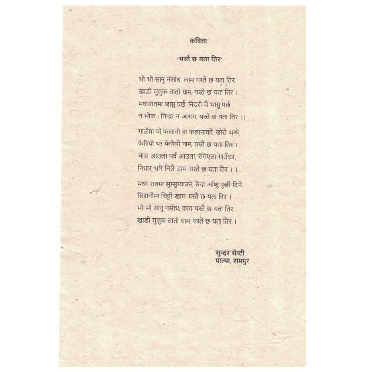 Poem; 'यस्तै छ यता तिर'