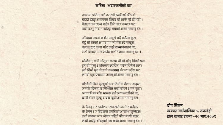 श्रद्धाञ्जलिको घर