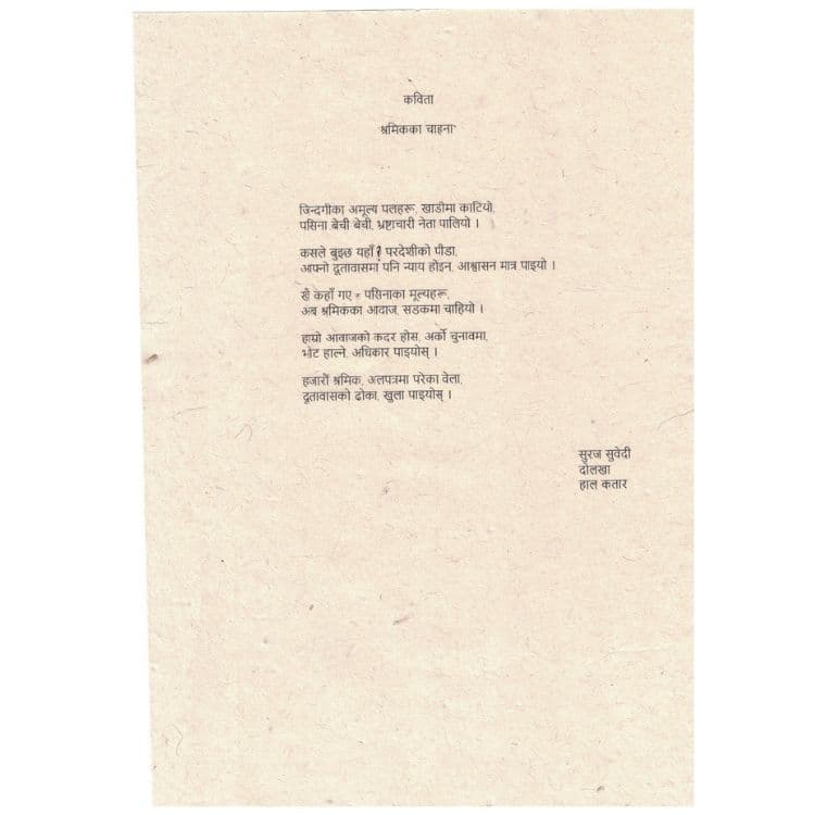 Shramik's Desire/ Poem