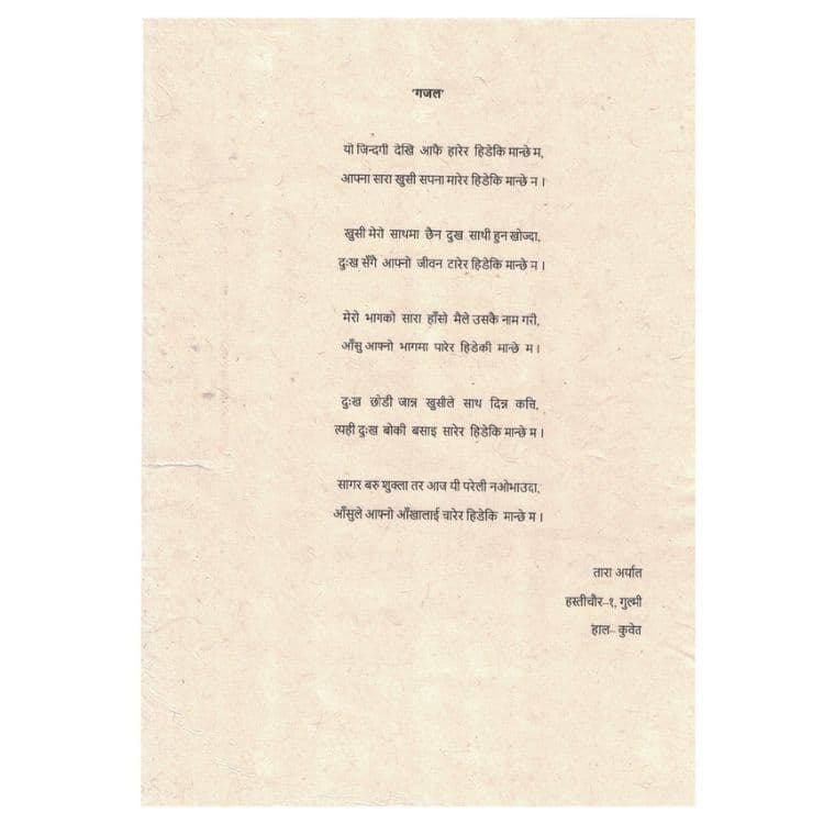 Tara Aryal Gazal