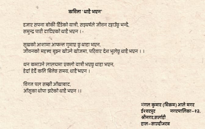 थाहै भएन