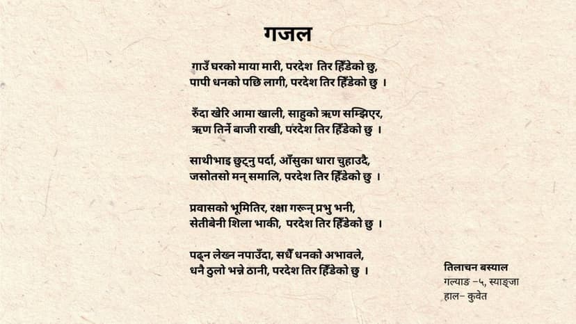 Tilachan Basyal Ghazal