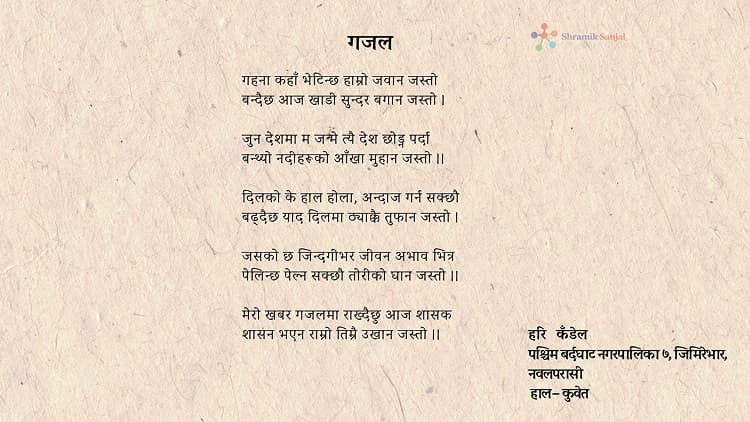 Ghazal