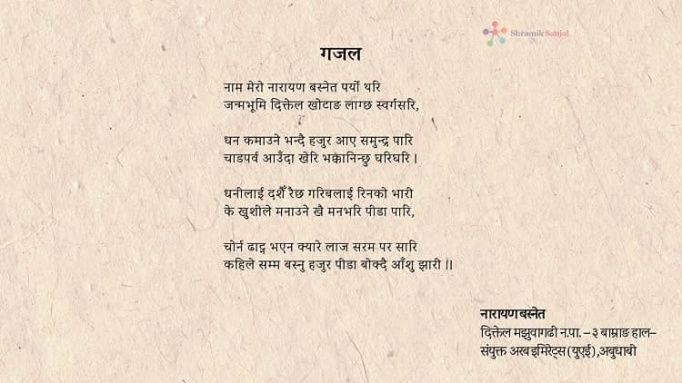 Ghazal