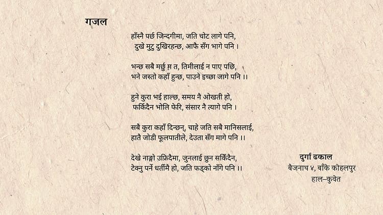 करिब १० वर्ष देखी कुवेतमा कार्यरत दुर्गा ढकालको घर बैजनाथ ४, बाँके काेहलपुर हो
